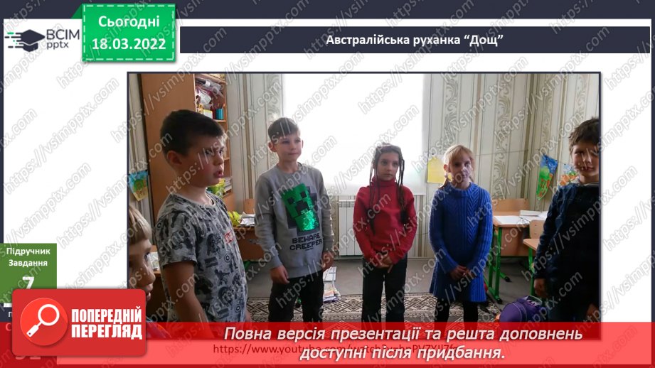 №076 - Що таке погода?22 №076 - Що таке погода?22