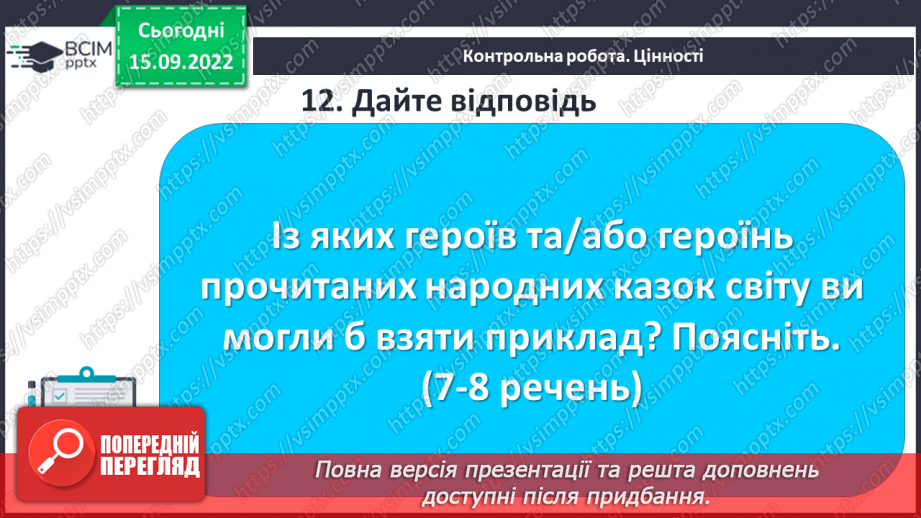 №10 - Контрольна робота № 1 (Тестові та творчі завдання)20