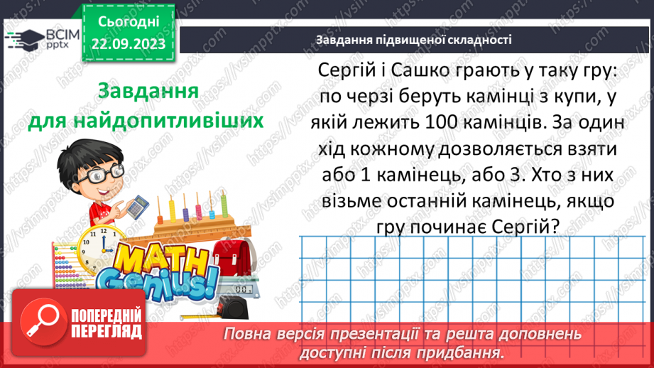 №025 - Розв’язування вправ і задач. Самостійна робота №3.26