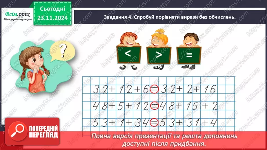 №052 - Розв’язуємо задачі двома способами18 №052 - Розв’язуємо задачі двома способами18