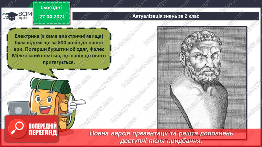 №07 - Поняття про мережі. Поняття про мережу Інтернет. Складові вікна програми-браузера.19