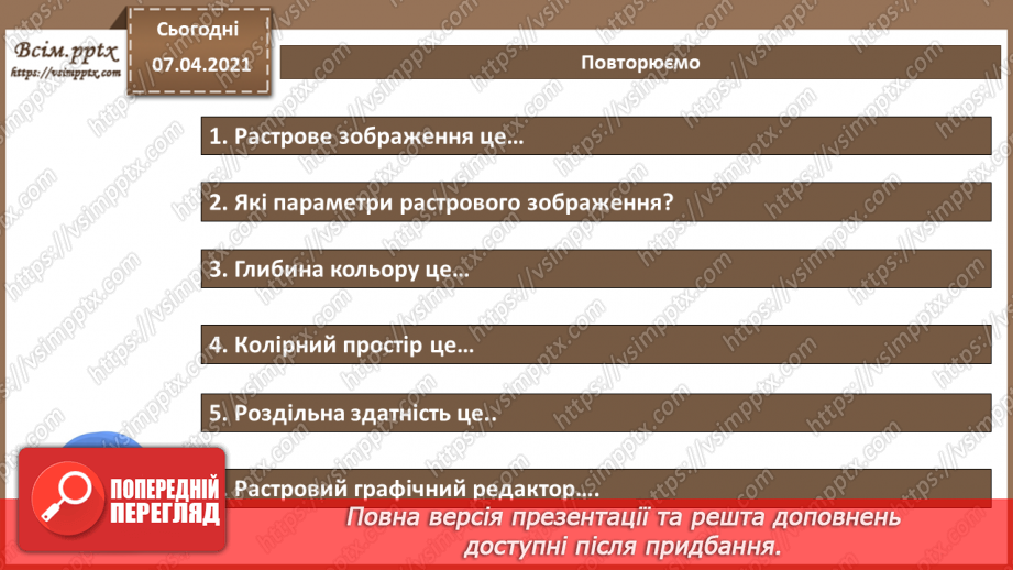 №005 - Характеристики зображення та засобів його відтворення. Растровий графічний редактор як інструмент для дизайну.22