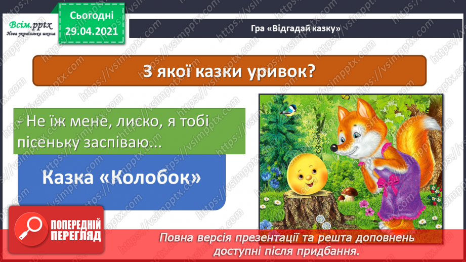 №12 - Образи тварин у казці. Перегляд: відео на сюжет української народної казки «Рукавичка». Виконання: О. Кімряк, А. Олєйнікова «Зимовий сон»4