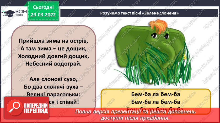 №27-28 - Мистецькі візерунки з теплих країв (продовження). Слухання: Микола Римський-Корсаков «Арія індійського гостя з опери «Садко».11 №27-28 - Мистецькі візерунки з теплих країв (продовження). Слухання: Микола Римський-Корсаков «Арія індійського гостя з опери «Садко».11