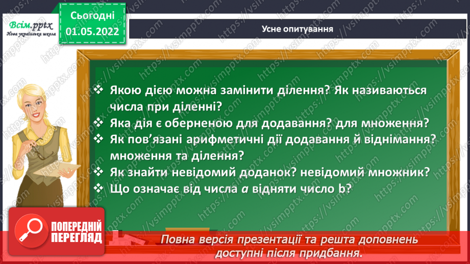 №160 - Узагальнення та систематизація вивченого матеріалу9