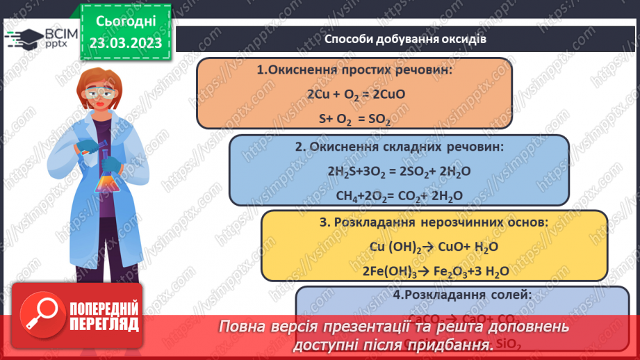 №57 - Загальні способи добування  неорганічних речовин.6 №57 - Загальні способи добування  неорганічних речовин.6