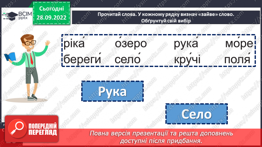 №027-28 - Скільки «родичів» у Києва? Чи ж один на світі Київ? (за матеріалами з Інтернет-видань). Проведення мовного дослідження.12