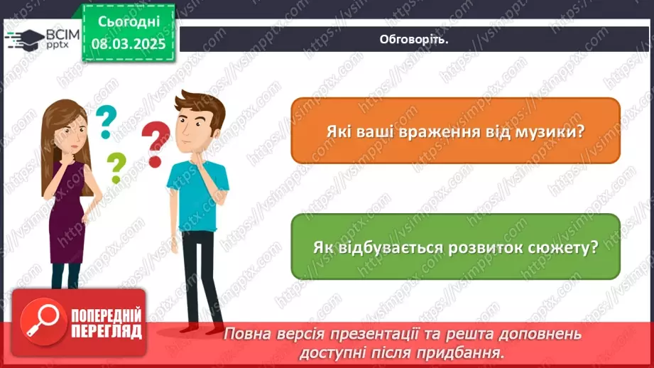 №026 - Літературні сюжети й образи в музиці звучать7 №026 - Літературні сюжети й образи в музиці звучать7