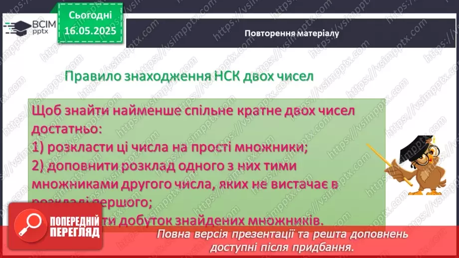 №172-175 - Узагальнення та систематизація знань за рік.35
