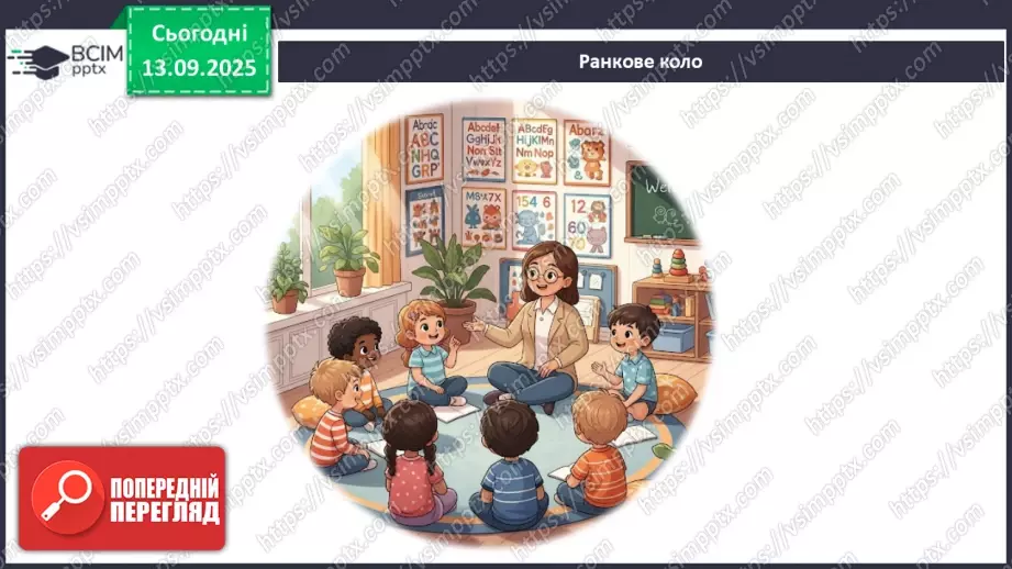 №0012 - Як зміни залежать від мене? Складання розпорядку дня.1 №0012 - Як зміни залежать від мене? Складання розпорядку дня.1