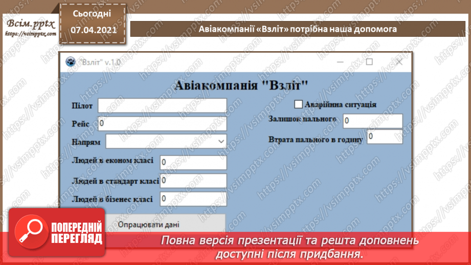 №61 - Виконання індивідуальних і групових навчальних проектів3