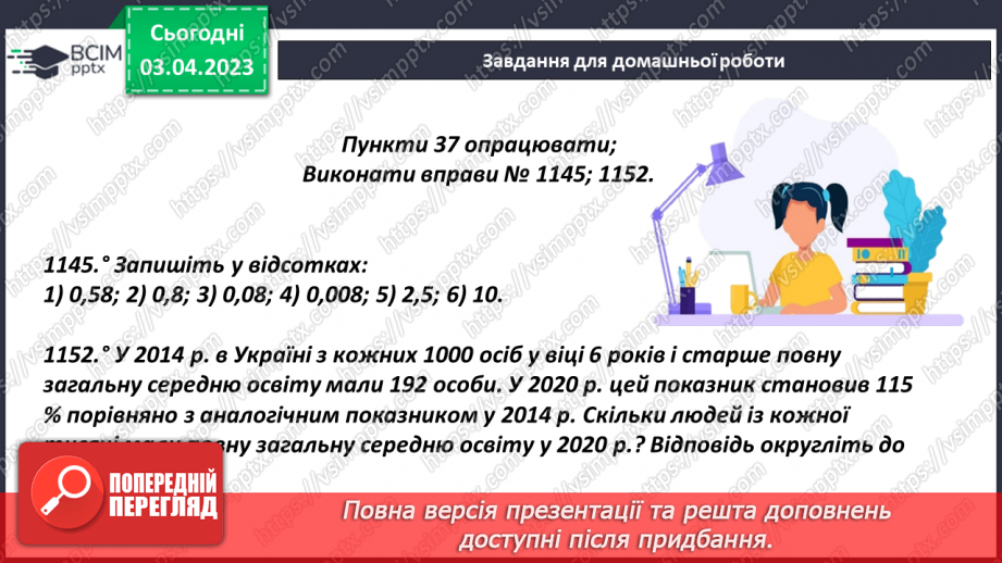№150 - Знаходження відсотка від числа21