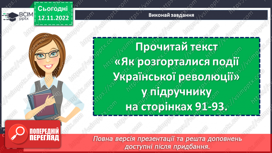 №13 - Які події називають Українською революцією. Події Української революції.13 №13 - Які події називають Українською революцією. Події Української революції.13