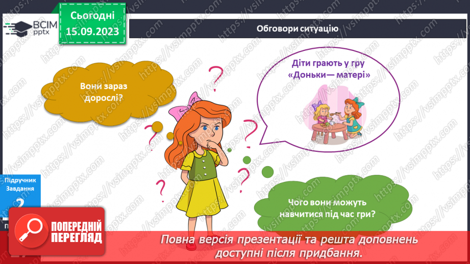 №031-33 - Я – дитина. Українська мова в інтегрованому курсі:я читаю науково-популярний текст і пояснюю незрозумілі слова.15 №031-33 - Я – дитина. Українська мова в інтегрованому курсі:я читаю науково-популярний текст і пояснюю незрозумілі слова.15