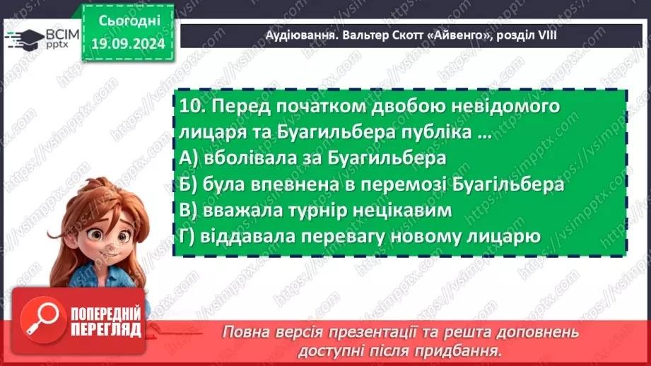 №09 - Зіткнення добра, краси й справедливості з жорстокістю і підступністю17