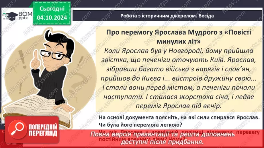 №07 - Правління руських князів наприкінці X – у першій половині XI ст.31