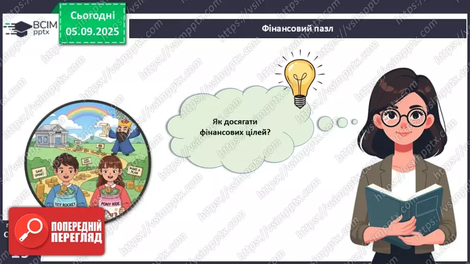 №03 - Фінансові цілі.2 №03 - Фінансові цілі.2