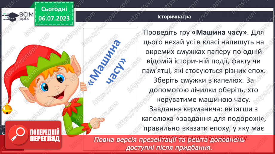 №014 - Історія світу та України на лінії часу20 №014 - Історія світу та України на лінії часу20