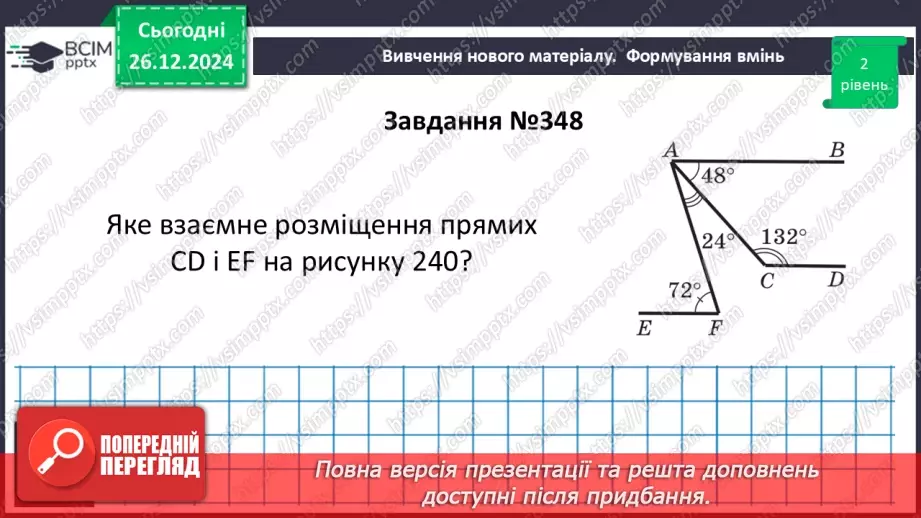 №36 - Розв’язування типових вправ і задач.22