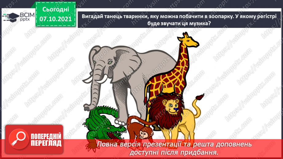 №08 - Основні поняття: регістр СМ: К. Сен-Санс «Персонажі з довгими вухами»14