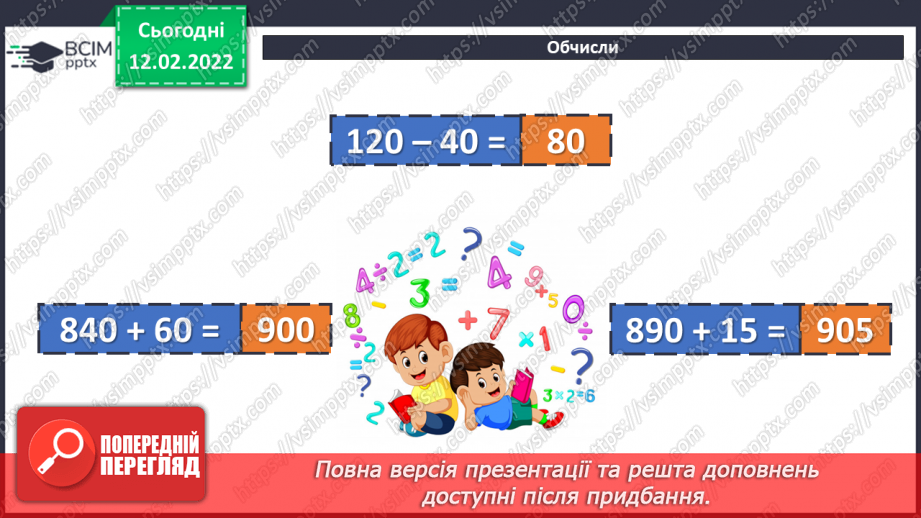 №113 - Доба. Тиждень. Місяць. Рік. Робота з календарем. Розв’язування задач4