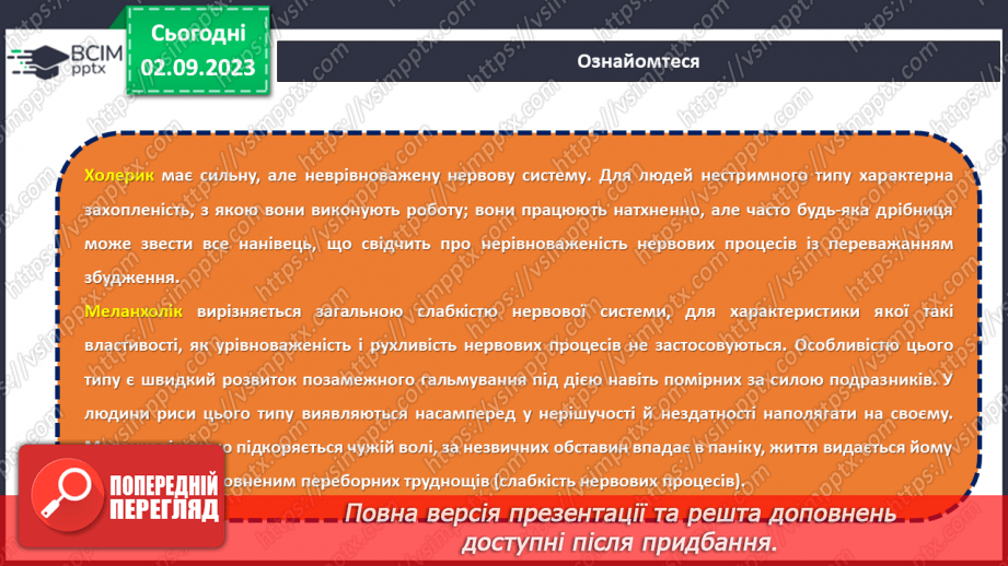 №07 - В пошуках глибинного сенсу: духовність та ідеали мого «Я».23