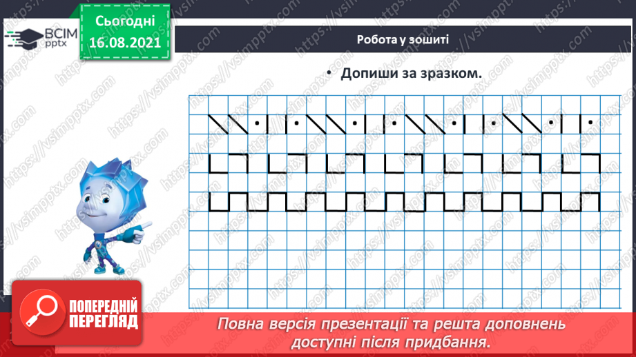 №002 - Лічба. Порядкова лічба. Просторові відношення. Порядкова лічба.19