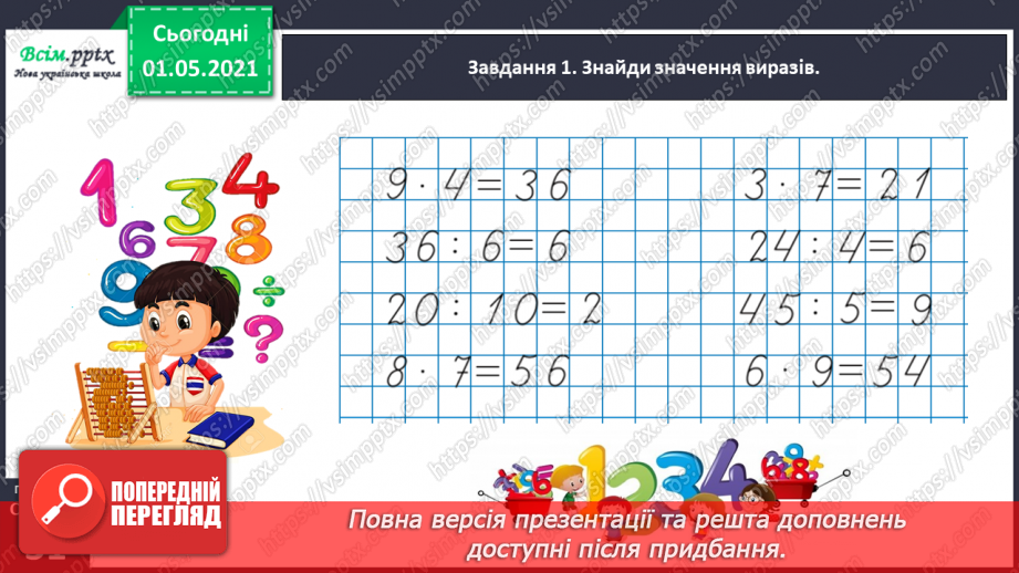 №095 - Відкриваємо спосіб множення і ділення круглих чисел19 №095 - Відкриваємо спосіб множення і ділення круглих чисел19