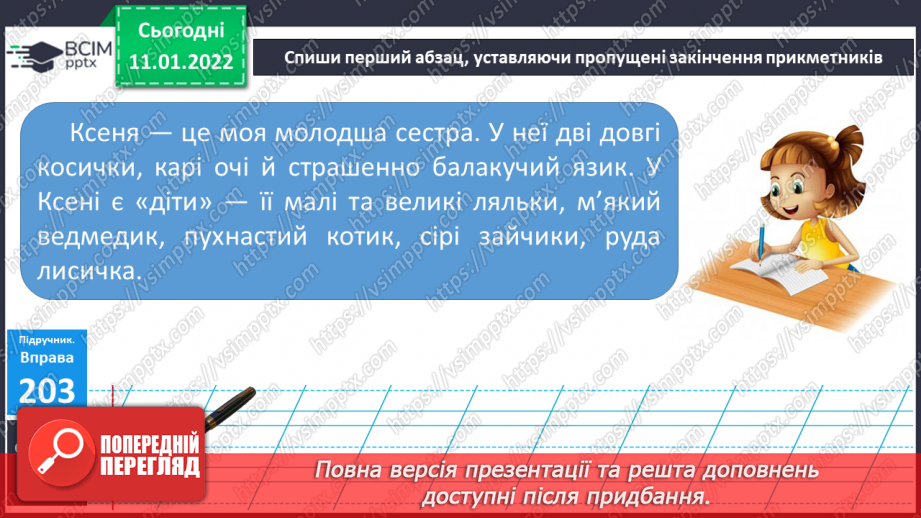 №069 - Змінювання прикметників за числами в    Сполученні з іменниками13