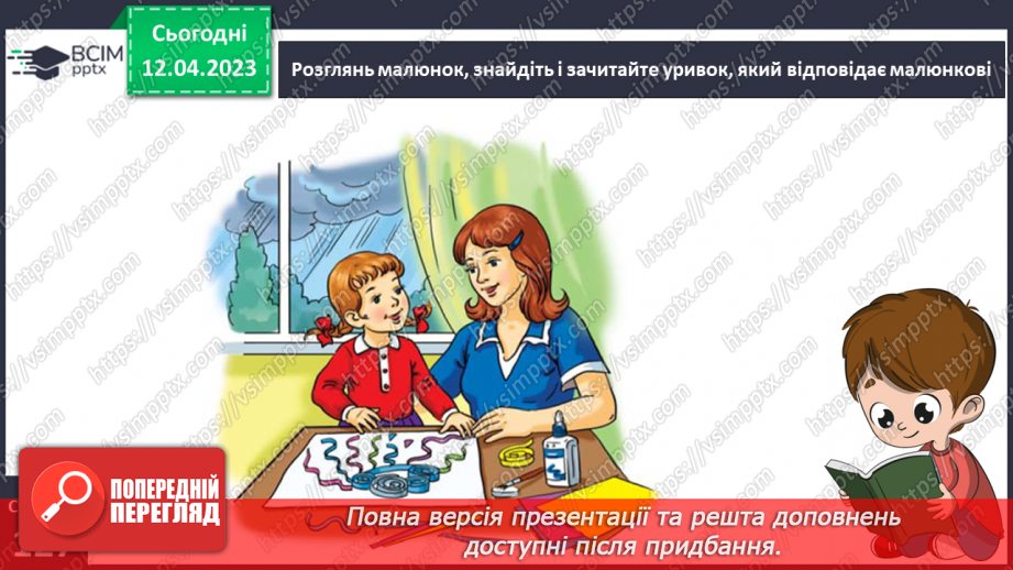 №0118 - Робота над розумінням тексту «Кольоровий дощик» Марії Солтис-Смирнової.23