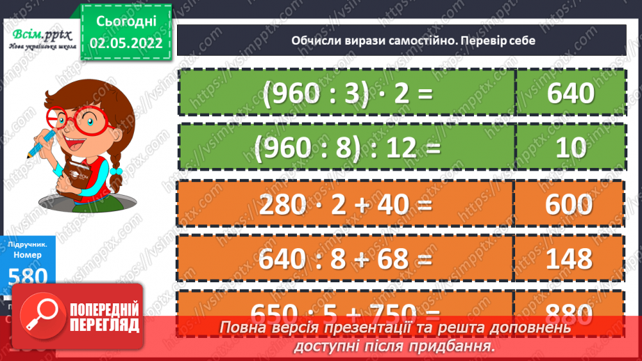 №157 - Тренувальні вправи13
