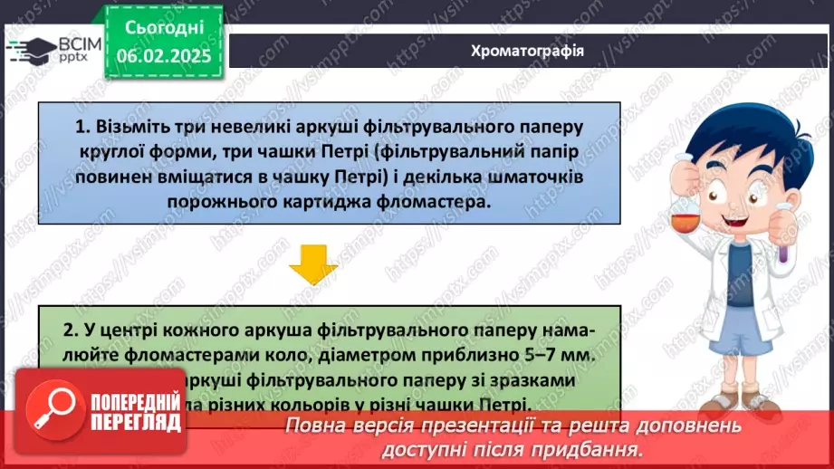 №022 - Навчальне дослідження №6 «Розділення неоднорідних сумішей»9 №022 - Навчальне дослідження №6 «Розділення неоднорідних сумішей»9