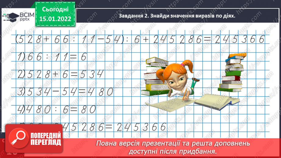 №091 - Розв’язуємо задачі на знаходження однакової величини за двома сумами13 №091 - Розв’язуємо задачі на знаходження однакової величини за двома сумами13