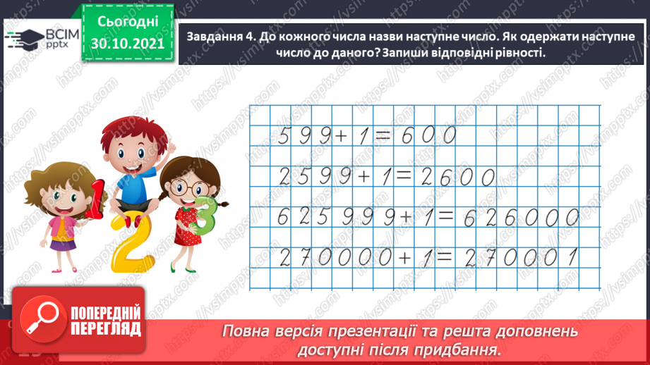 №053 - Утворюємо багатоцифрові числа різними способами12 №053 - Утворюємо багатоцифрові числа різними способами12