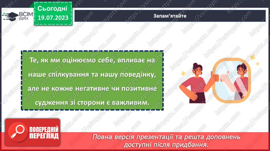 №26 - Особистість в дзеркалі інших: роль сприйняття інших у формуванні самовизначення.19 №26 - Особистість в дзеркалі інших: роль сприйняття інших у формуванні самовизначення.19
