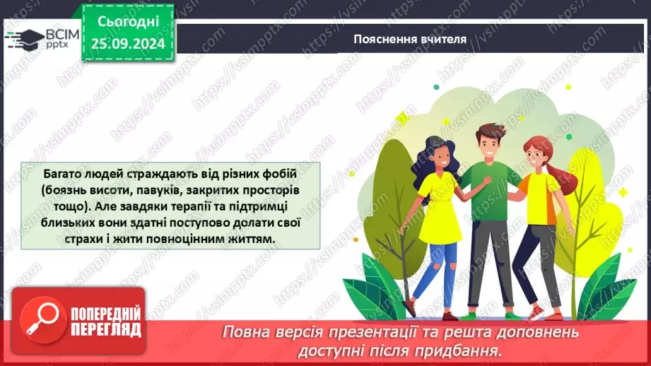 №006 - Як подолати страхи?18 №006 - Як подолати страхи?18