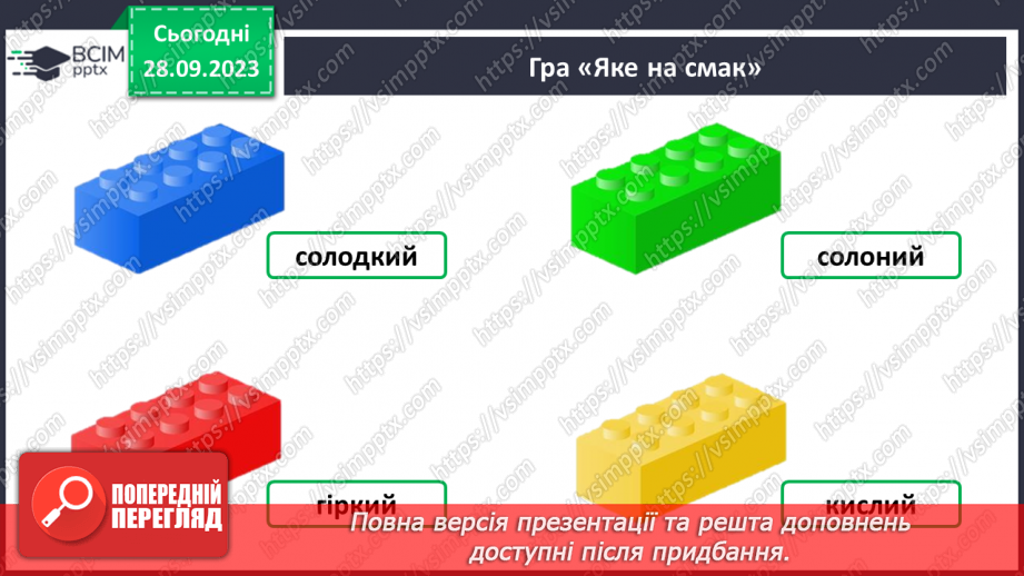 №016 - За допомогою чого ми відчуваємо смаки15 №016 - За допомогою чого ми відчуваємо смаки15