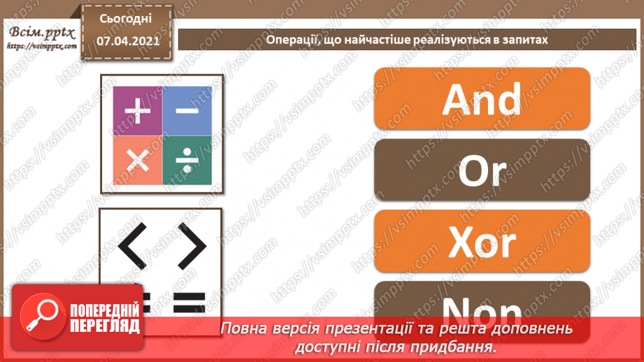 №44 - Загальні відомості про запити.16