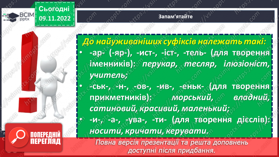 №043 - Суфікс.10 №043 - Суфікс.10