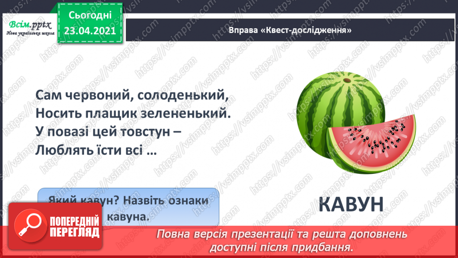 №058 - М’який приголосний звук [й]. Звуковий аналіз слів. Слова — назви ознак. Читання слів. Підготовчі вправи до написання букв10