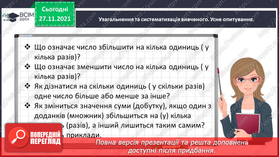 №068 - Узагальнюємо знання про арифметичні дії додавання і віднімання3 №068 - Узагальнюємо знання про арифметичні дії додавання і віднімання3