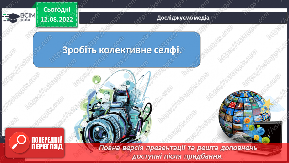 №001 - Вступ. Ознайомлення з підручником. Леся Храплива-Щур «У школу». Робота над виразністю читання.20