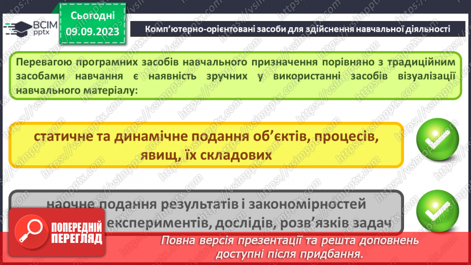 №05 - Комп’ютерно-орієнтовані засоби діяльності.7