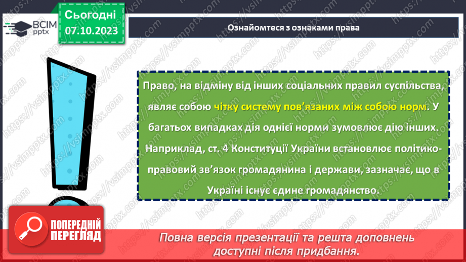 №07 - Захист прав і свобод людини в сучасному світі.14