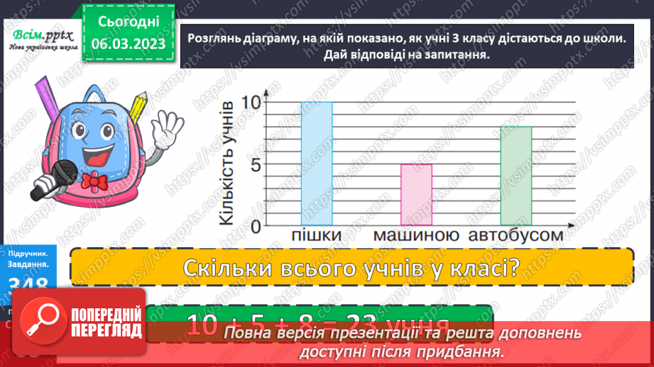 №117 - Множення суми на число. Складання і розв’язування задач за даними таблиці. Робота з діаграмою.35