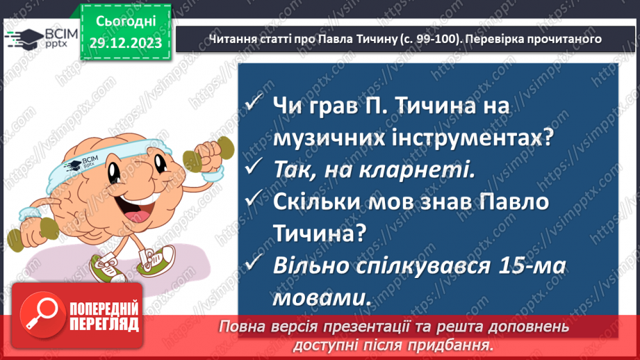 №35 - Любов до життя, краса природи у вірші Павла Тичини “Гаї шумлять…” Віршована мова.10