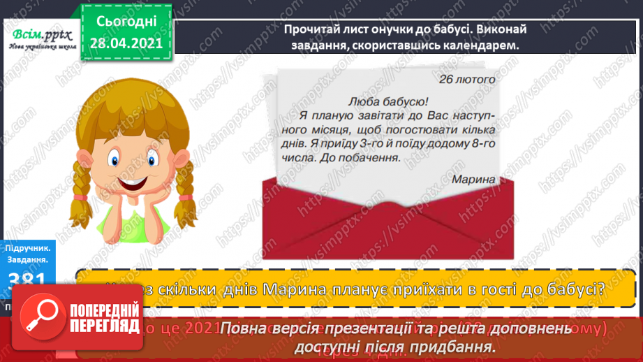 №120 - Множення чисел виду 4 · 16. Обчислення значень виразів із буквами. Складання і розв’язування задач за таблицею.25