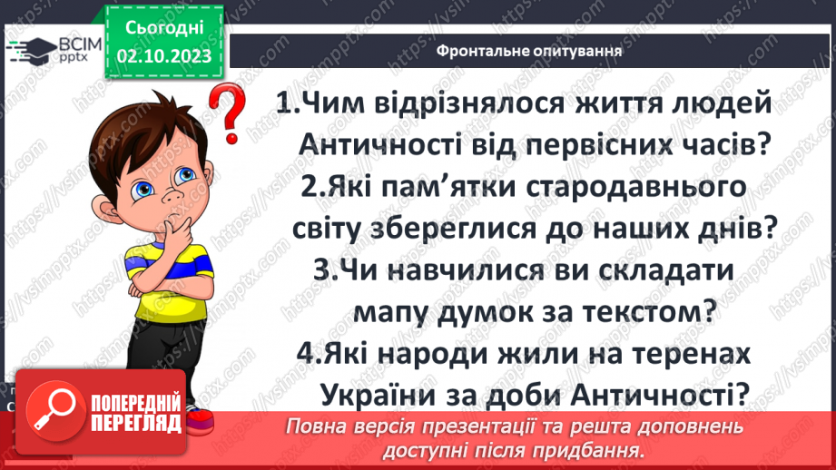 №23 - Періодизація історії людства від давнини до сучасності: стародавній світ24 №23 - Періодизація історії людства від давнини до сучасності: стародавній світ24