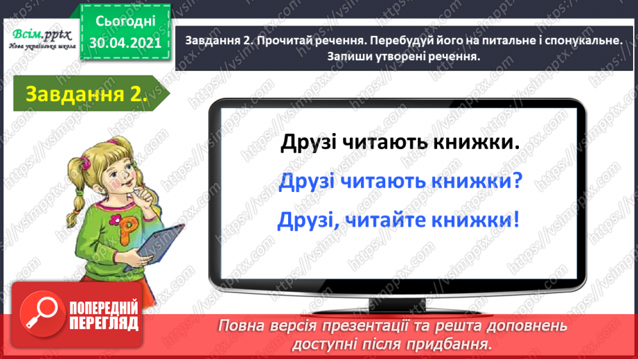 №101 - Застосування набутих знань, умінь і навичок у процесі виконання компетентнісно орієнтовних завдань з теми «Речення»7