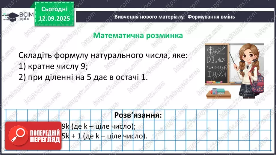 №012 - Перетворення виразів.10 №012 - Перетворення виразів.10